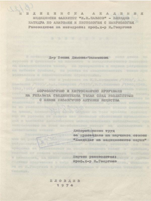 Морфологично и хистохимично проучване на рехавата съединителна тъкан след въздействие с някои биологично активни вещества