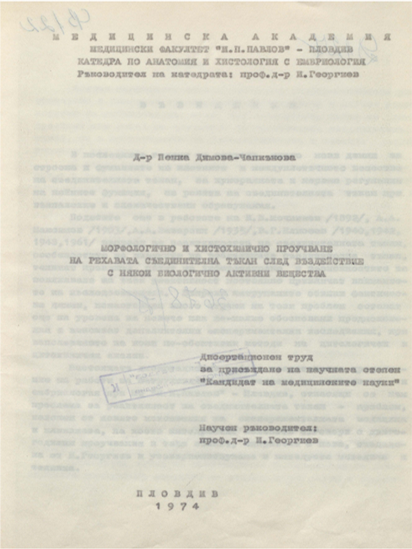 Морфологично и хистохимично проучване на рехавата съединителна тъкан след въздействие с някои биологично активни вещества