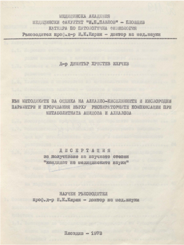 Към методиките за оценка на алкално-киселинните и кислородни параметри и проучвания върху респираторните компенсации при метаболитната ацидоза и алкалоза