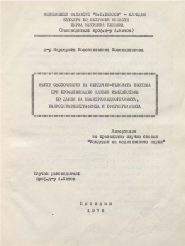 Върху състоянието на сърдечно-съдовата система при професионално оловно въздействие по данни на електрокардиографията, балистокардиографията и сфигмографията