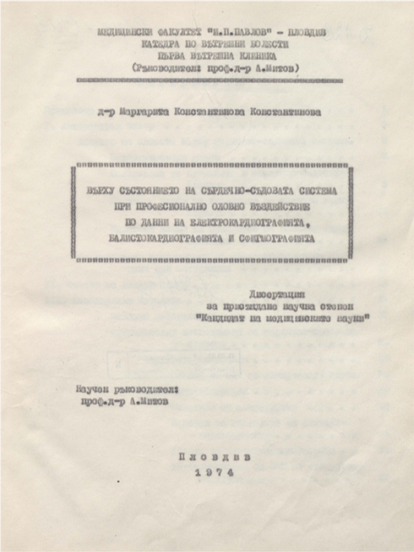 Върху състоянието на сърдечно-съдовата система при професионално оловно въздействие по данни на електрокардиографията, балистокардиографията и сфигмографията