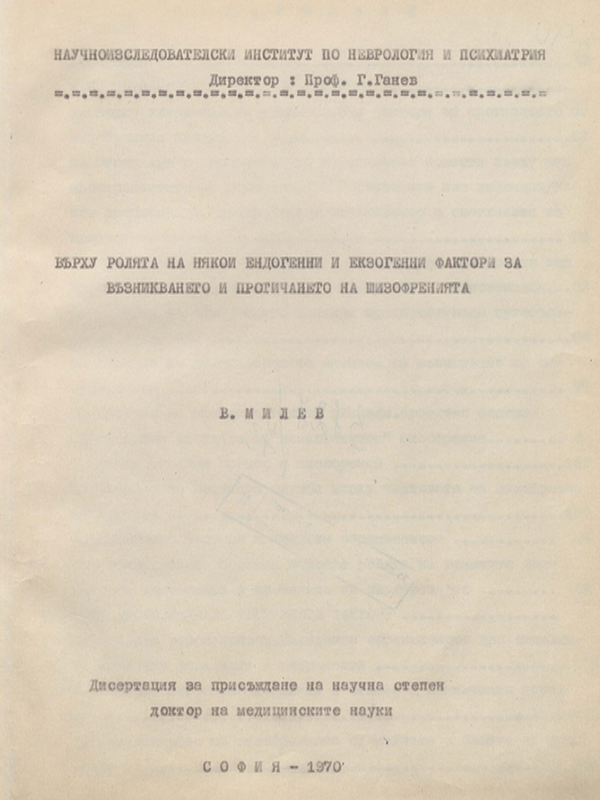 Върху ролята на някои ендогенни и екзогенни фактори за възникването и протичането на шизофренията