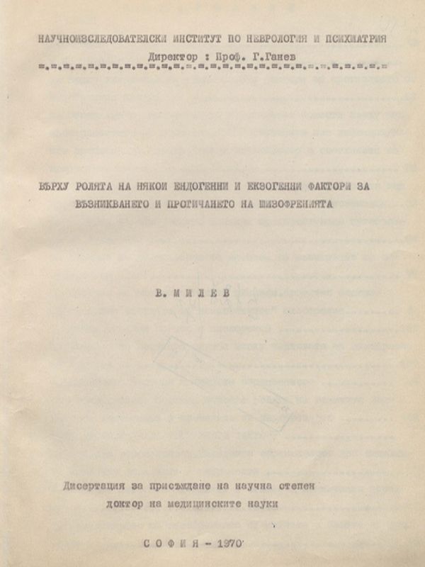 Върху ролята на някои ендогенни и екзогенни фактори за възникването и протичането на шизофренията. Т. 2