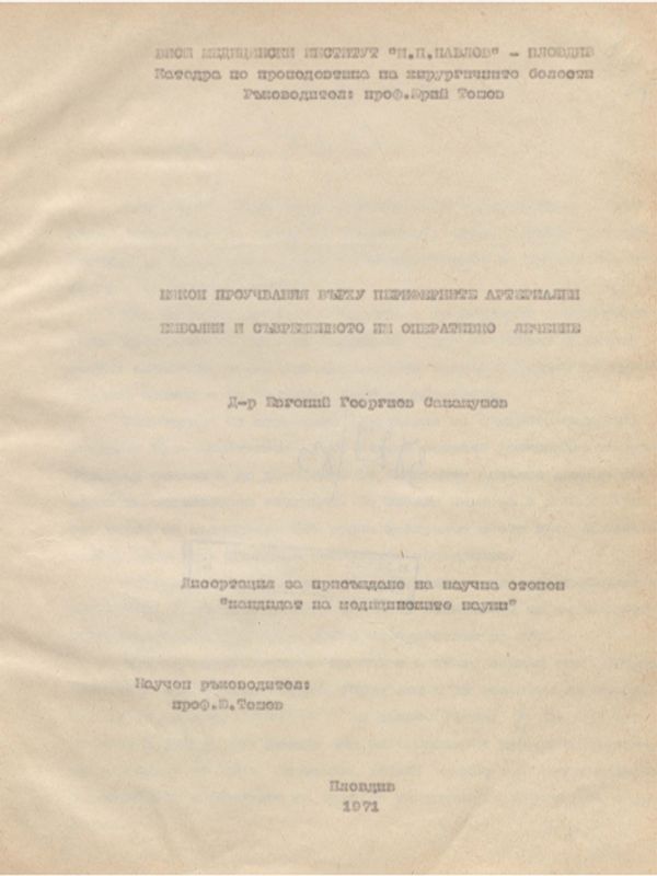 Някои проучвания върху периферните артериални емболии и съвременното им оперативно лечение