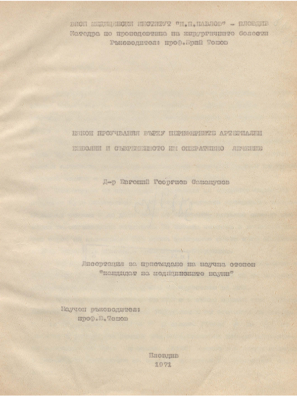 Някои проучвания върху периферните артериални емболии и съвременното им оперативно лечение