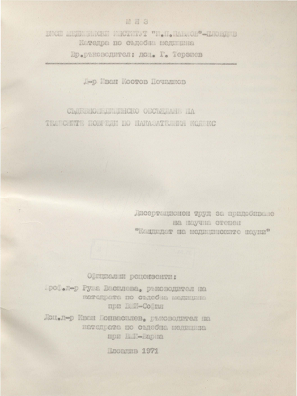 Съдебномедицинско обсъждане на телесните повреди по наказателния кодекс