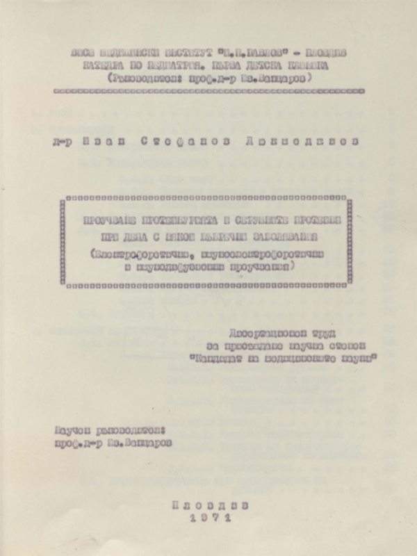 Проучване протеинурията и серумните протеини при деца с някои бъбречни заболявания : Електрофоретични, имуноелектрофоретични и имунодифузионни проучвания