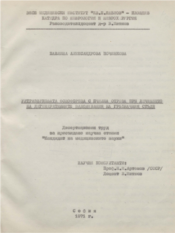 Ултразвуковата фонофореза с пчелна отрова при лечението на дегенеративните заболявания на гръбначния стълб