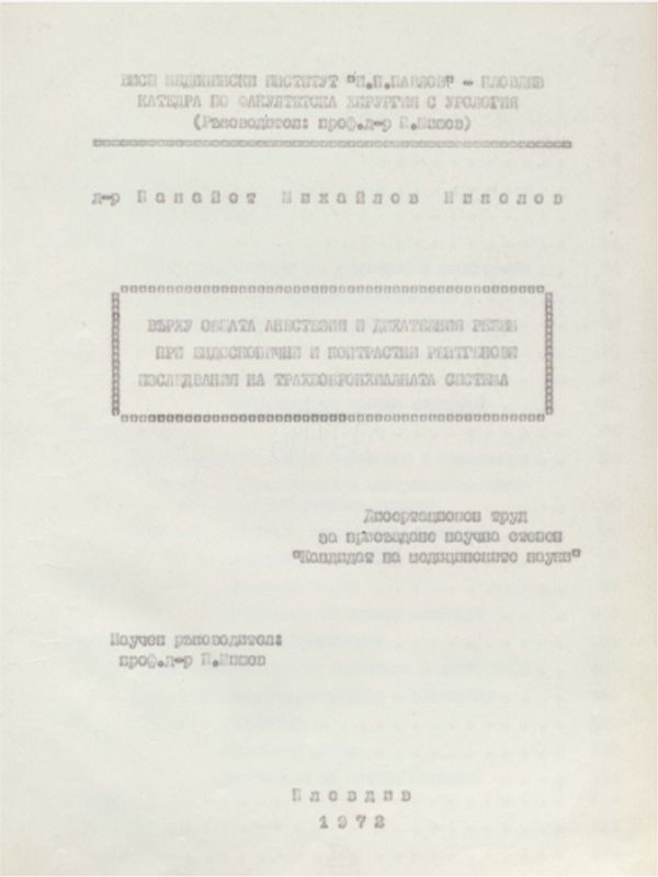 Върху общата анестезия и дихателния режим при ендоскопични и контрастни рентгенови изследвания на трахеобронхиалната система
