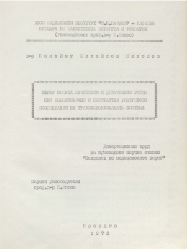 Върху общата анестезия и дихателния режим при ендоскопични и контрастни рентгенови изследвания на трахеобронхиалната система