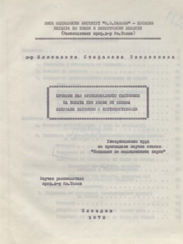 Промени във функционалното състояние на кожата при болни от екзема лекувани вътрешно с кортикостероиди