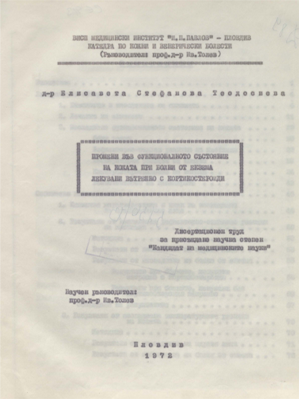 Промени във функционалното състояние на кожата при болни от екзема лекувани вътрешно с кортикостероиди