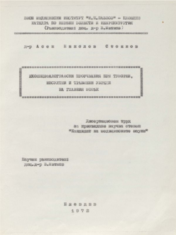 Ехоенцефалографски проучвания при туморни, инсултни и травмени увреди на главния мозък