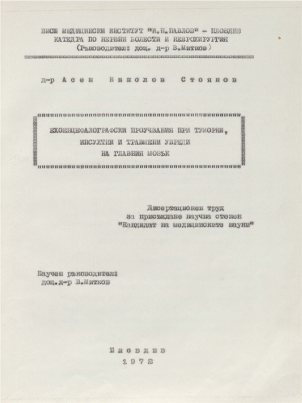 Ехоенцефалографски проучвания при туморни, инсултни и травмени увреди на главния мозък