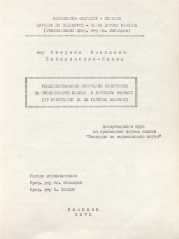 Рентгенографично проучване развитието на околоносните кухини в детската възраст : от новородено до 13 годишна възраст