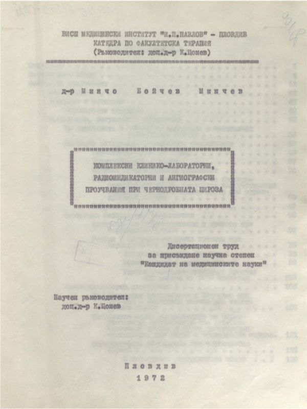 Комплексни клинико-лабораторни, радиоиндикаторни и ангиографски проучвания при чернодробната цироза
