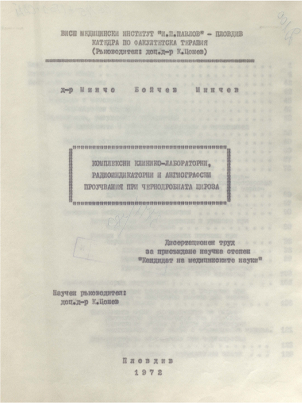 Комплексни клинико-лабораторни, радиоиндикаторни и ангиографски проучвания при чернодробната цироза