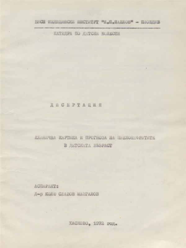 Клинична картина и прогноза на пиелонефритите в детската възраст