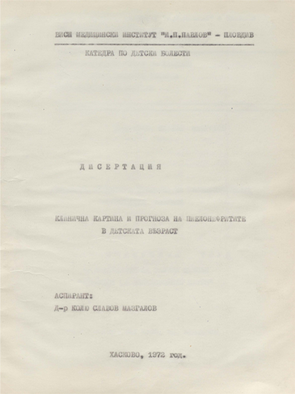 Клинична картина и прогноза на пиелонефритите в детската възраст