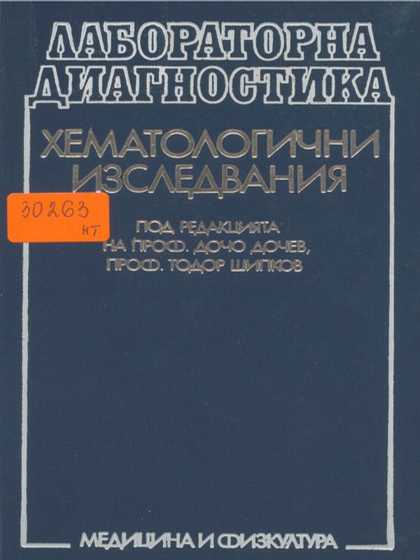 Лабораторна диагностика