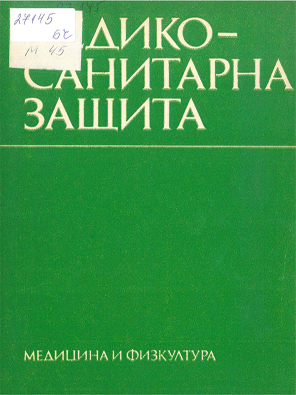 Медико-санитарна защита