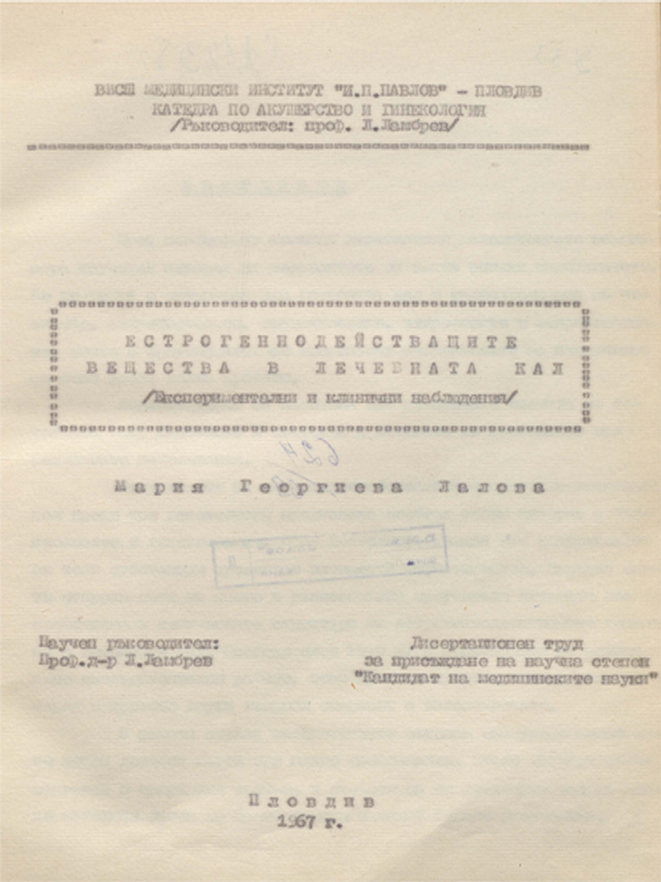 Естрогеннодействащите вещества в лечебната кал