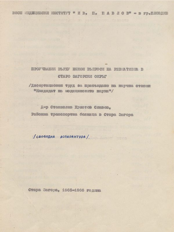 Проучвания върху някои въпроси на ревматизма в Старозагорски окръг