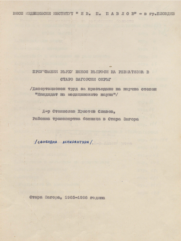 Проучвания върху някои въпроси на ревматизма в Старозагорски окръг