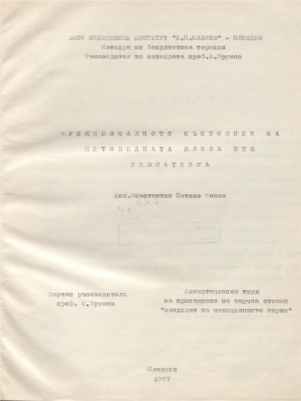 Функционалното състояние на щитовидната жлеза при ревматизма