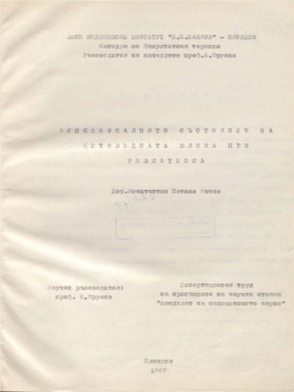 Функционалното състояние на щитовидната жлеза при ревматизма