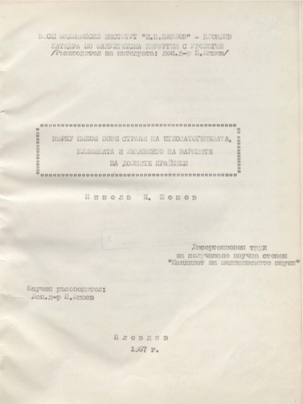 Върху някои нови страни на етиопатогенезата, клиниката и лечението на вариците на долните крайници