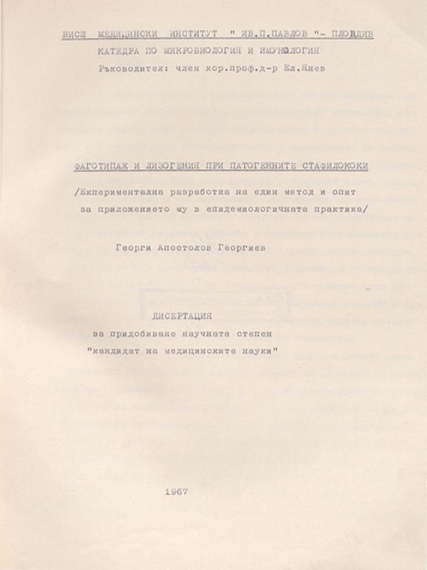 Фаготипаж и лизогения при патогенните стафилококи : Експериментална разработка на един метод и опит за приложението му в епидемиологичната практика
