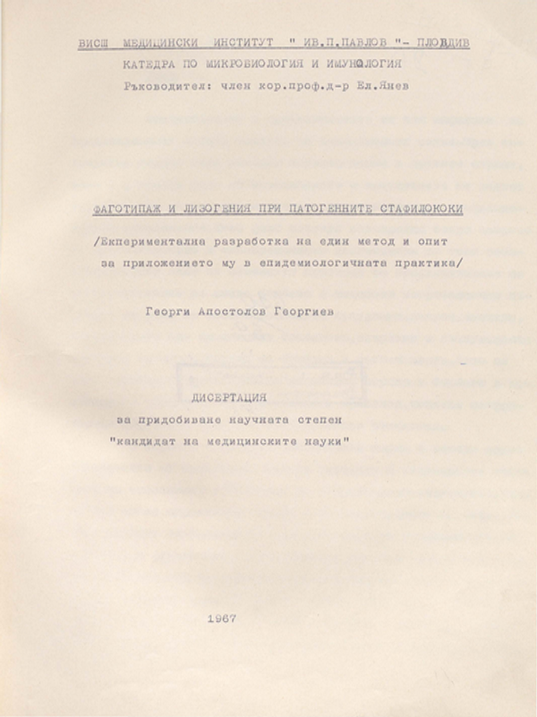 Фаготипаж и лизогения при патогенните стафилококи : Експериментална разработка на един метод и опит за приложението му в епидемиологичната практика