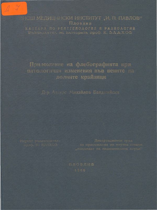 Приложение на флебографията при патологични изменения във вените на долните крайници