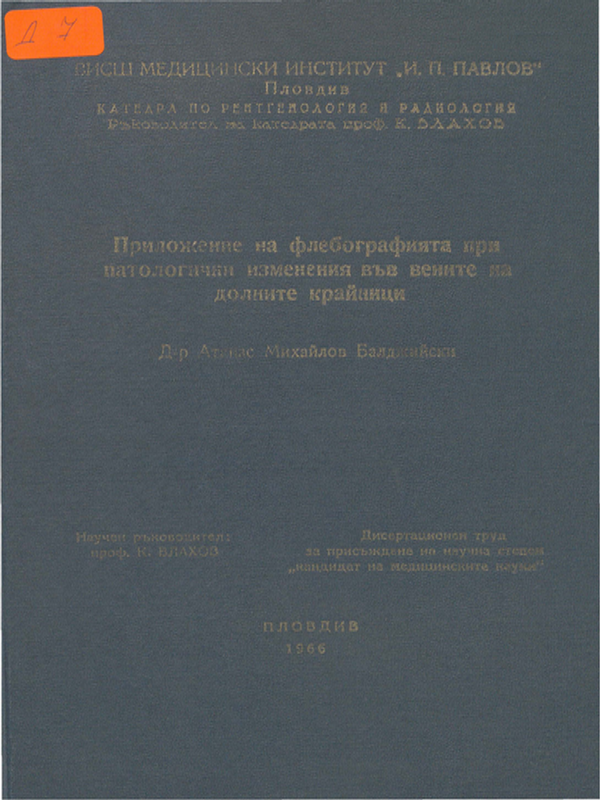Приложение на флебографията при патологични изменения във вените на долните крайници