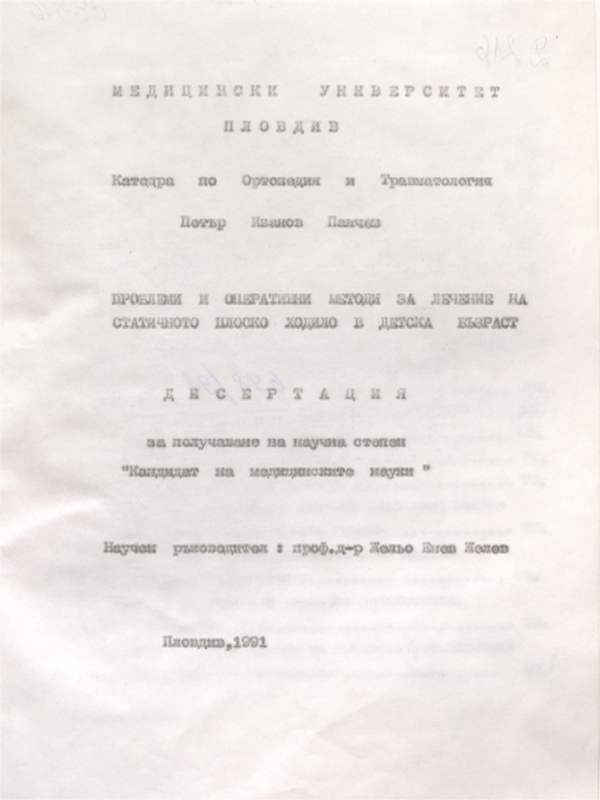 Проблеми и оперативни методи за лечение на статичното плоско ходило в детската възраст