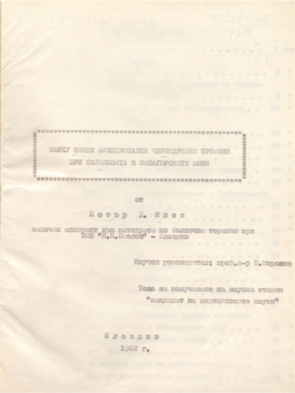 Върху някои функционални чернодробни промени при силикозата в Панагюрските мини