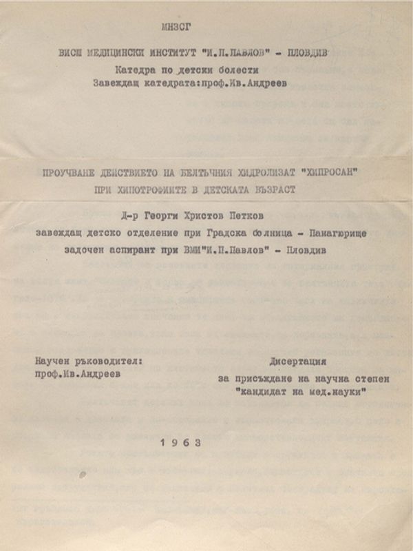 Проучване действието на белтъчния хидролизат "Хипросан" при хипотрофиите в детската възраст