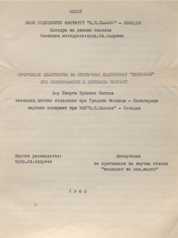 Проучване действието на белтъчния хидролизат "Хипросан" при хипотрофиите в детската възраст