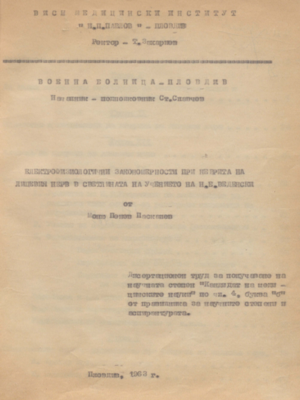 Електрофизиологични закономерности при неврита на лицевия нерв в светлината на учението на Н.В.Веденски