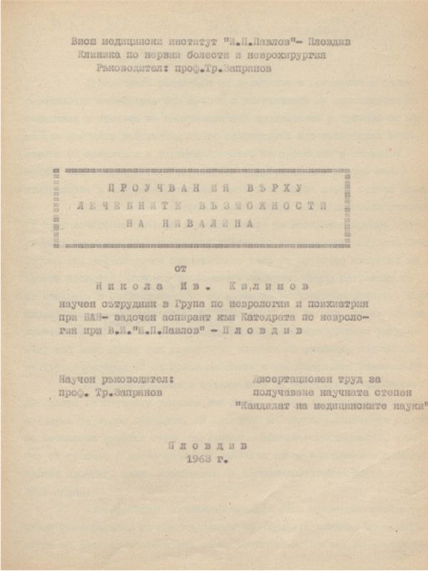 Проучвания върху лечебните възможности на нивалина