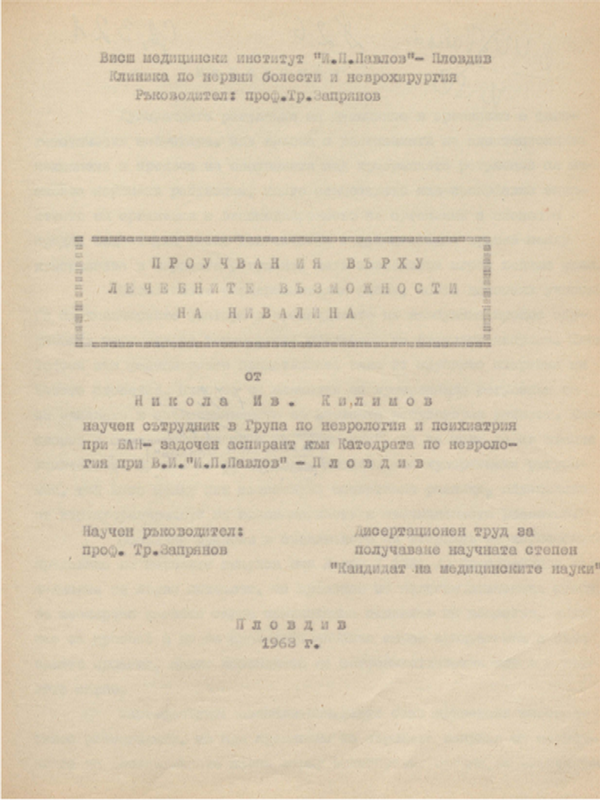 Проучвания върху лечебните възможности на нивалина