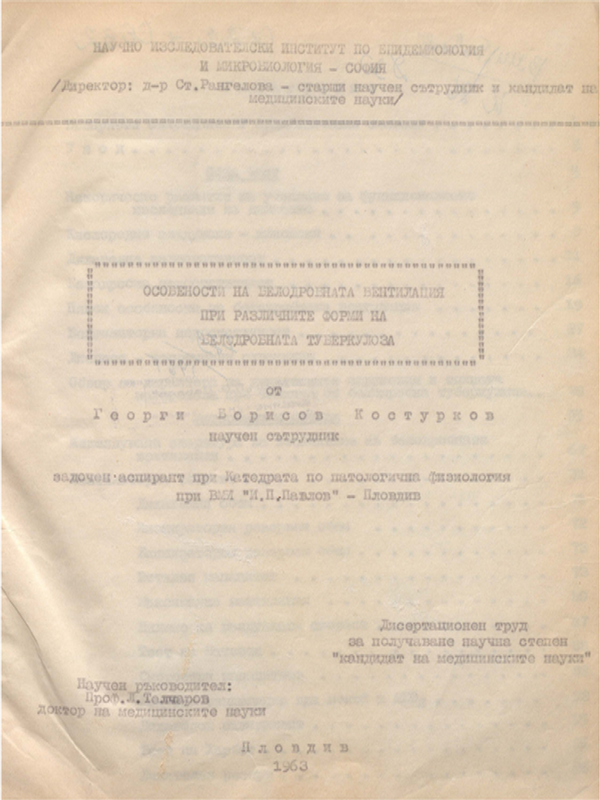 Особености на белодробната вентилация при различните форми на белодробната туберкулоза