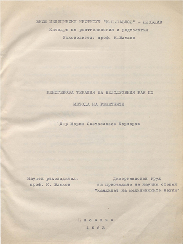 Рентгенова терапия на белодробния рак по метода на решетките