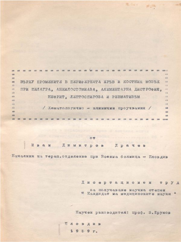 Върху промените в периферната кръв и костния мозък при пелагра, анкилостомиаза, алиментарна дистрофия, нефрит, лептоспироза и ревматизъм: Хематологично-клинични проучвания