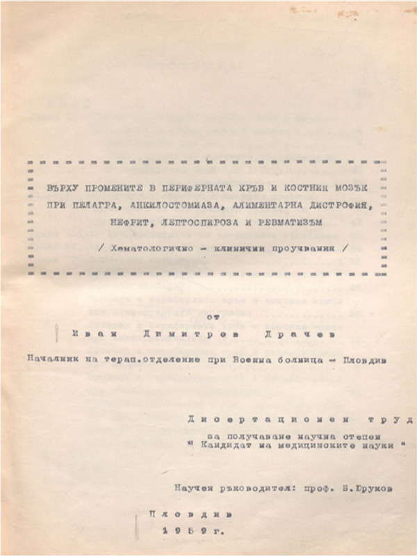 Върху промените в периферната кръв и костния мозък при пелагра, анкилостомиаза, алиментарна дистрофия, нефрит, лептоспироза и ревматизъм: Хематологично-клинични проучвания