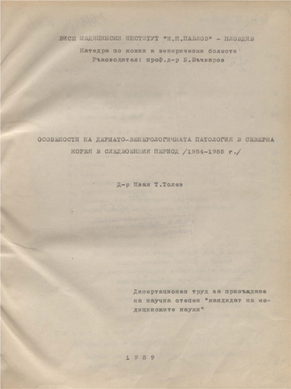 Особености в дермато-венерологичната патология в Северна Корея в следвоенния период /1954-1955/