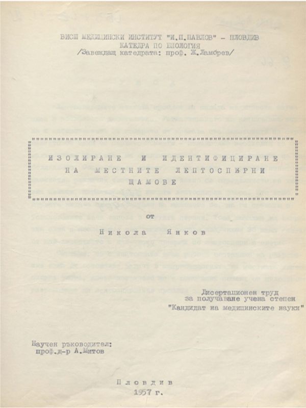 Изолиране и идентифициране на местните лептоспирни щамове