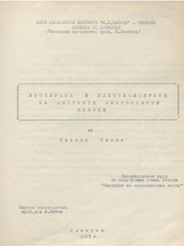 Изолиране и идентифициране на местните лептоспирни щамове