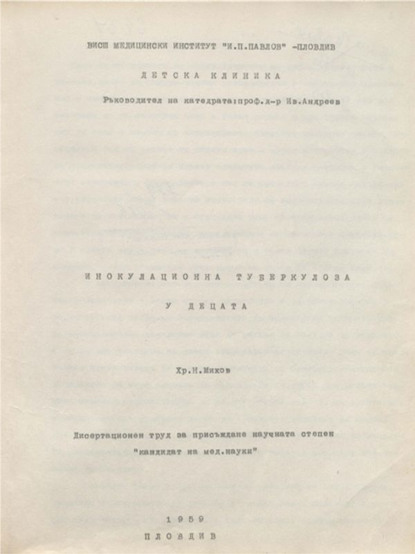 Инокулационна туберкулоза у децата